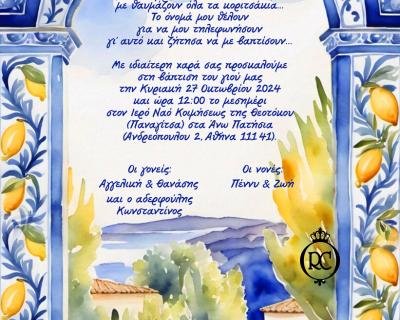 Στολισμός Βάπτισης με Θέμα Βάπτισης Λεμονάκι και Mandala Κωδ 81964, Roberto Creations | Στολισμός Βάπτισης, Θέμα Βάπτισης, Θέμα Στολισμού Βάπτισης Θεματικοί Στολισμοί Βάπτισης, Στολισμός Βάπτισης με θέμα, Προσκλητήρια, Μπομπονιέρες, Γάμος, βάπτιση, βαπτιστικά, Κουτιά Βάπτισης