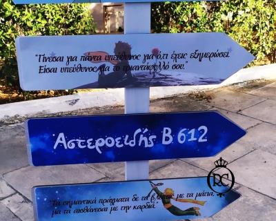 Στολισμός Βάπτισης με Θέμα Βάπτισης Ο Μικρός Πρίγκιπας Κωδ 78454, Roberto Creations,Θέμα Βάπτισης Ο Μικρός Πρίγκιπας ,Στολισμός Βάπτισης με Θέμα Ο Μικρός Πρίγκιπας Άγιοι Θεόδωροι Κωδ 244,Στολισμός Βάπτισης, Στολισμός με θέματα, θεματικοί Στολισμοί Βάπτισης, Βάπτιση, Βαπτιστικά, Γάμος, Σετ Κουμπάρων, Προσκλητήρια βάπτισης, Candy Bar, Μπομπονιέρες βάπτισης, Σετ Κουτιά Βάπτισης,Βιβλία Ευχών Βάπτισης, Ρούχα Βάπτισης, Παπούτσια βάπτισης