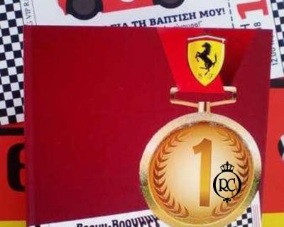 Στολισμός Βάπτισης με θέμα Formula 1 Κωδ 73898,Roberto Creations | Στολισμός Βάπτισης, Θέμα Βάπτισης, Θέμα Στολισμού Βάπτισης Θεματικοί Στολισμοί Βάπτισης, Στολισμός Βάπτισης με θέμα, Προσκλητήρια, Μπομπονιέρες, Γάμος, βάπτιση, βαπτιστικά, Κουτιά Βάπτισης,Στολισμός,Στολισμός Βάπτισης,Θέμα Βάπτισης Formula 1,Στολισμός Βάπτισης
